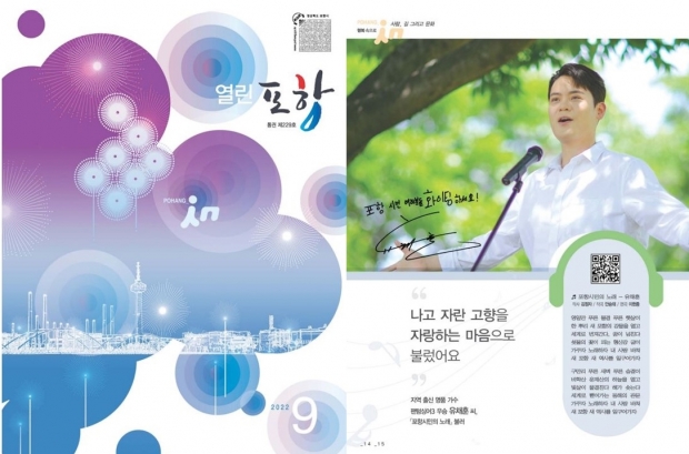 열린포항 9월호 표지 및 유채훈 인터뷰 기사 페이지