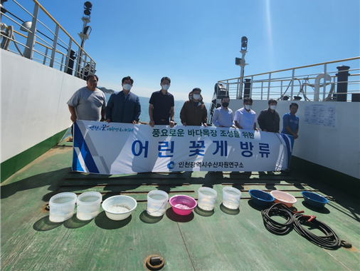 꽃게 방류 사진 현장 사진