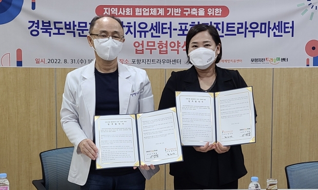 이영렬 포항지진트라우마센터장(좌측)과 류수정 경북도박문제치유센터장이 업무협약을 체결했다