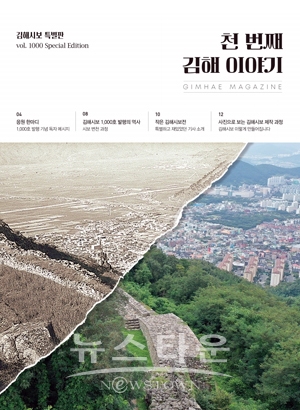 김해시보 특별판 전면 표지(분산성에서 바라본 김해의 과거와 현재)