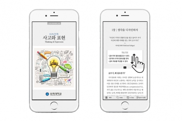 삼육대 '사고와 표현' 앱북