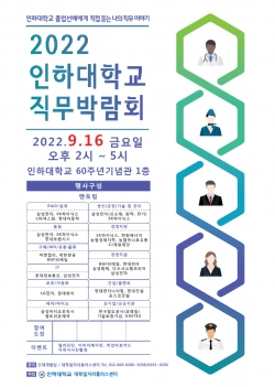 ‘2022 직무박람회’ 포스터.