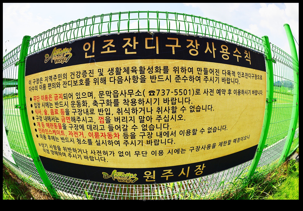 고수부지에 대형야간조명탑설치 불법인가? 적법한가