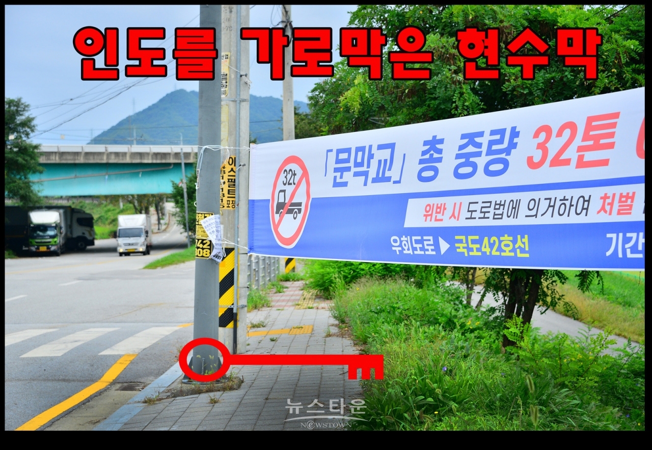 홍보현수막 10개월간 인도가로막아