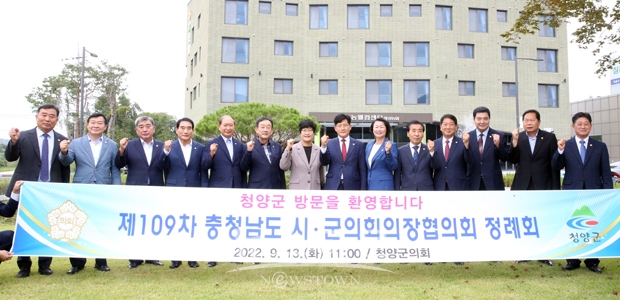 제109회 충남 시·군의회의장협의회 정례회