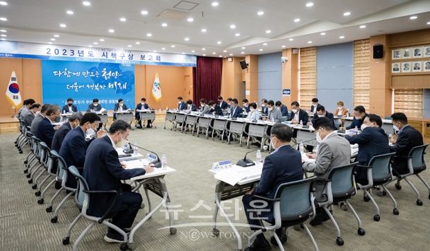 2023년도 시책구상 보고회