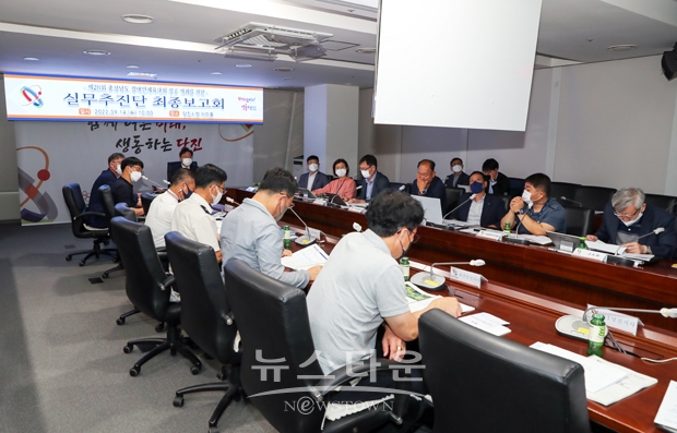 충청남도장애인체육대회 최종보고회