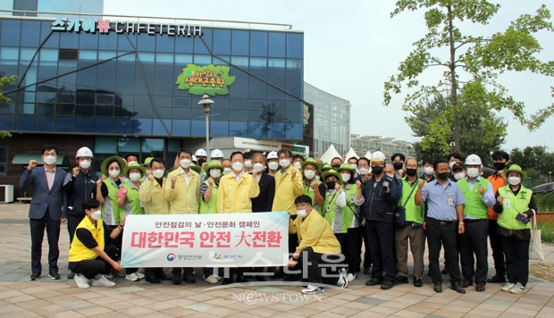 2022년 아산시 안전 대전환 합동점검(환경과학공원 그린타워)