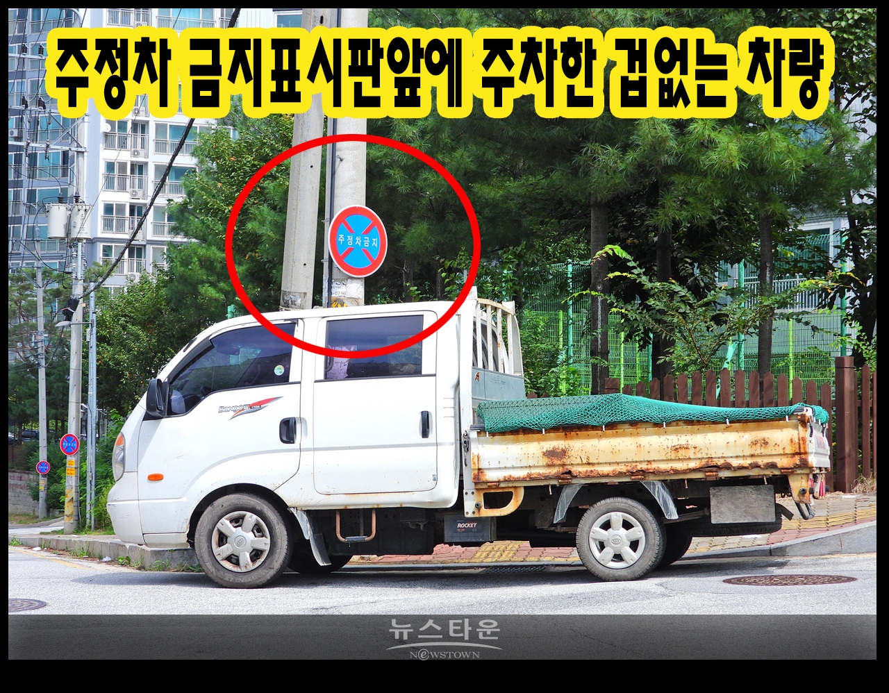 양심없는 운전자