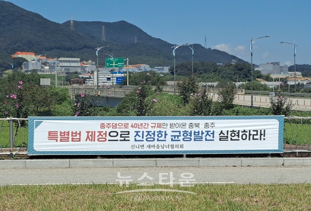 ‘바다 없는 충청북도 지원에 관한 특별법’ 제정 지지 현수막