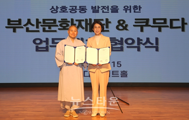 부산문화재단이 지난 9월 15일 쿠무다와 지역 문화예술 발전과 상호 협력을 위한 업무협약을 체결했다. 사진) 좌측부터 쿠무다 이사장 주석스님, 부산문화재단 이미연 대표이사