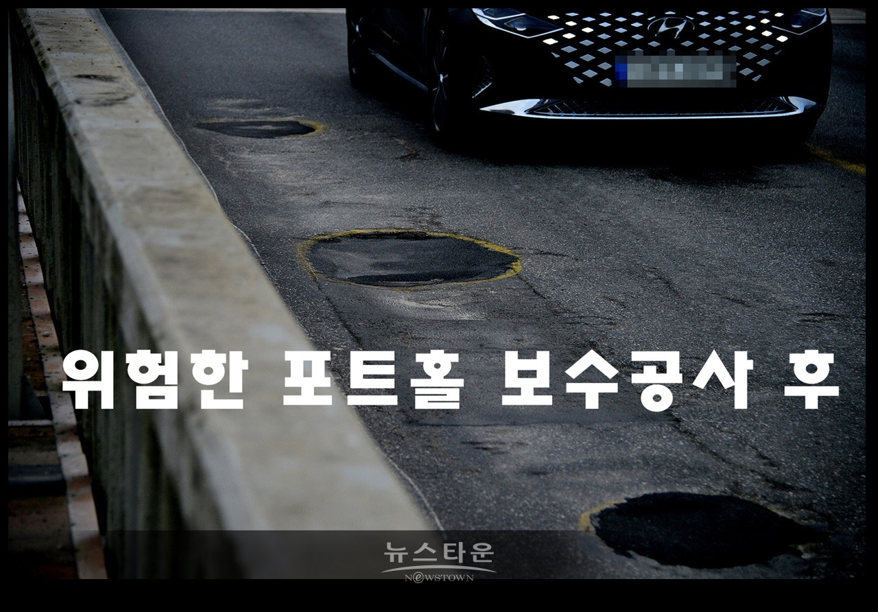 문막교 매달 포트홀 보수공사로 불안