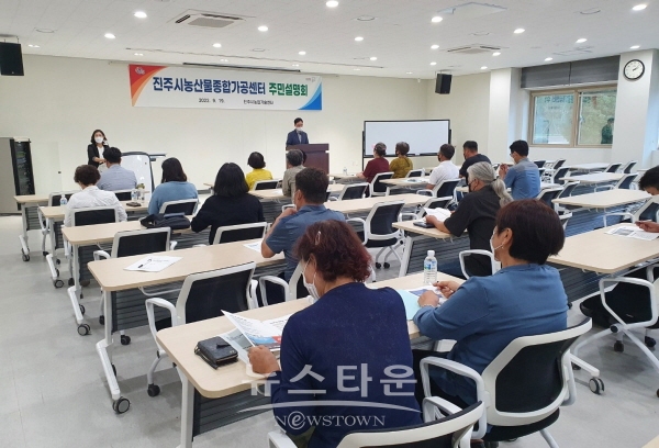 농산물종합가공센터 2차 주민설명회