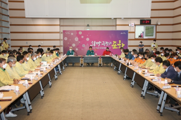 포항시가 18일 개최한 유관기관 비상대책회의