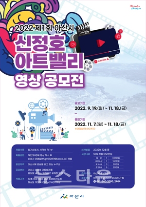 제1회 신정호 아트밸리 영상 공모전