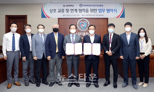 선문대학교-(재)충청남도일자리진흥원 업무 협약식