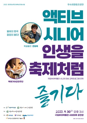 액티브 시니어, 인생을 축제처럼 즐기다