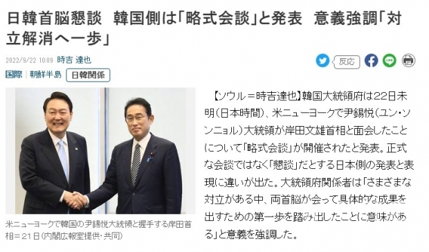 일본 산케이신문, 한일 간담회 관련 기사 일부 캡처