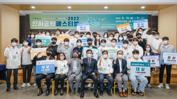 지난 21일 인하대학교 60주년기념관 월천홀에서 열린 ‘제10회 인하공학페스티벌’ 시상식에서 조명우 인하대학교 총장과 대회 수상자, 관계자들이 기념촬영을 하고 있다.