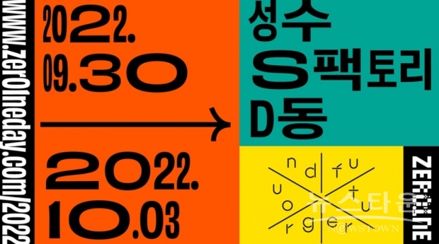 창의인재 생태계 조성을 목표로 만든 창의공간이자 인재 플랫폼 / 사진 : 제로원