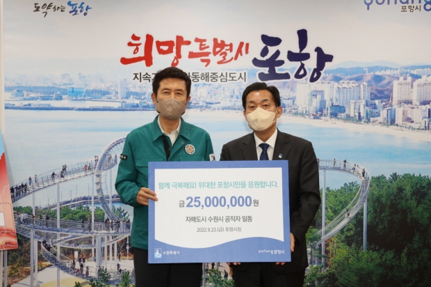 수원시 성금 전달: 좌측부터 이강덕 포항시장, 이재준 수원시장