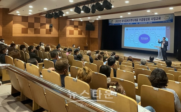 지역 식품 재료 수급활성화사업 설명회