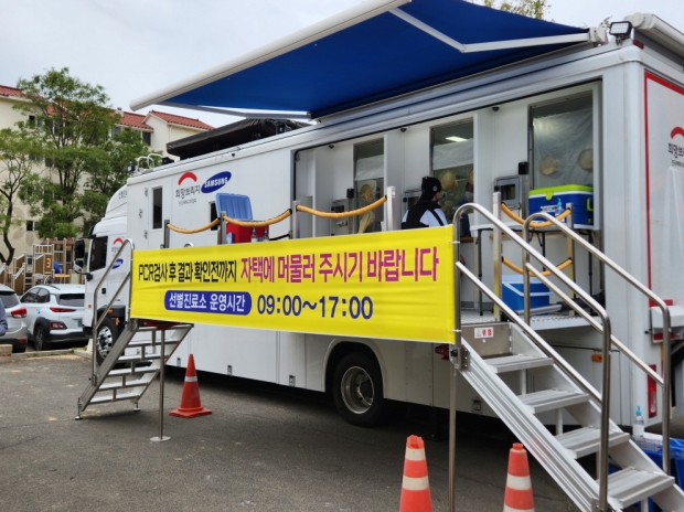 검체차량을 활용한 코로나19 선별진료소