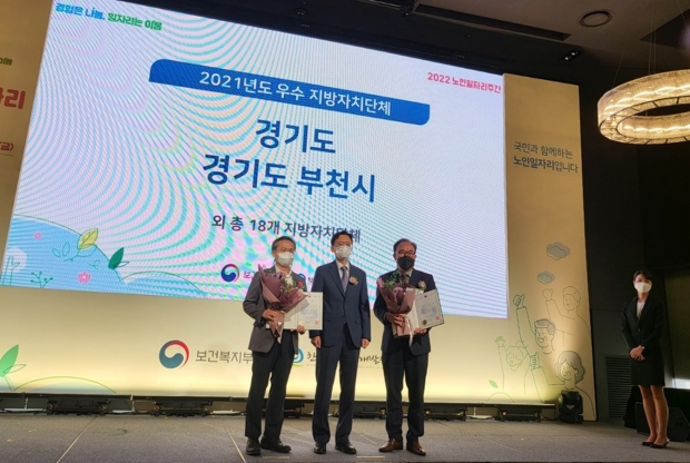 부천시는 지난 26일 2022년 '노인일자리 주간기념식' 행사에서 2021년 노일자리 사업 평가 지자체 부문 ‘대상’을 수상하는 영예를 안았다