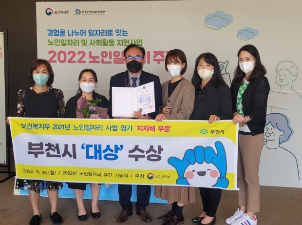 보건복지부 2021년 노인일자리사업 평가 ‘대상’ 수상 기념촬영을 하고 있다