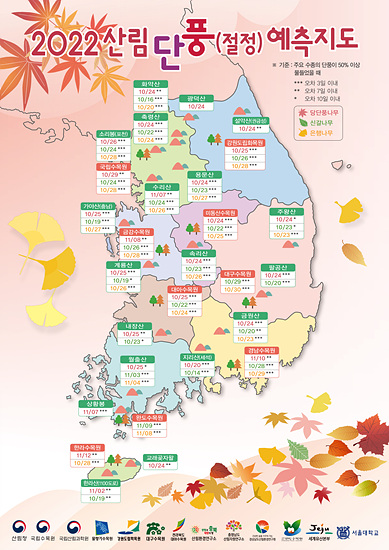 2022 단풍 예측지도(자료=산림청)