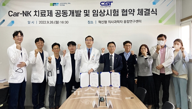 지난 9월 26일 순천향대학교 천안병원이 혁신형의사과학자융합연구센터 회의실에서 ㈜셀젠텍과 CAR-NK 세포치료제 공동개발 협약식을 가졌다.