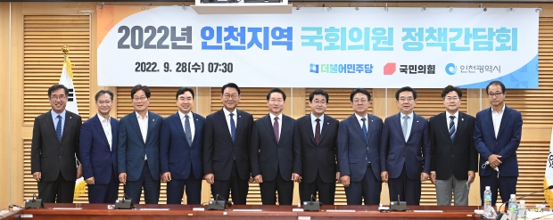 유정복 인천광역시장이 28일 국회에서 열린 '2022년 인천지역 국회의원 정책간담회'에서 참석자들과 기념촬영을 하고 있다.