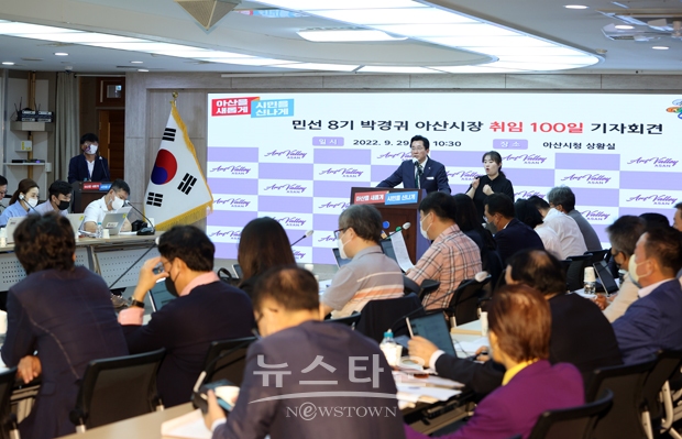 박경귀 아산시장 취임 100일 기자회견