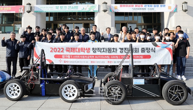 ‘2022 국제 대학생 창작 자동차 경진대회’ 출정식