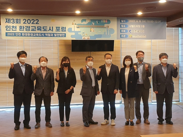 지난 6월 개최된 ‘제3회 2022 인천 환경교육도시 포럼’행사사진