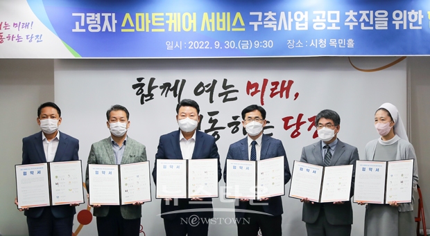 당진시가 지난 10월 30일 시청 목민홀에서 고령자 스마트케어 서비스 구축사업 공모 추진을 위한 협약을 체결했다. 사진) 좌측부터 송산종합사회복지관장 이명철, 당진시노인복지관장 최태선, 당진시장 오성환, kt충남법인고객단 상무 황하욱, ㈜ ATAM 대표 이성희, 당진시남부노인복지관장 김은실