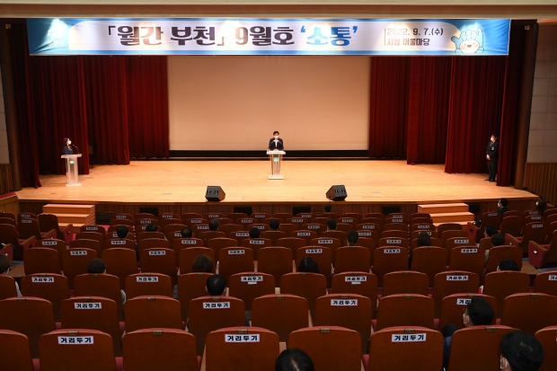 새롭게 바뀐 ‘월간 부천’(구 월례조회) 행사 개최 모습
