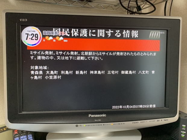 일본 미사일 경보 문자