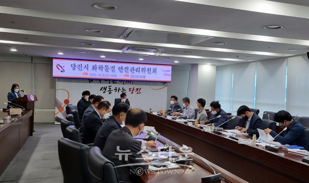 당진시 화학물질 안전관리위원회