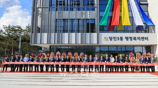 당진 3동 신청사 개청식