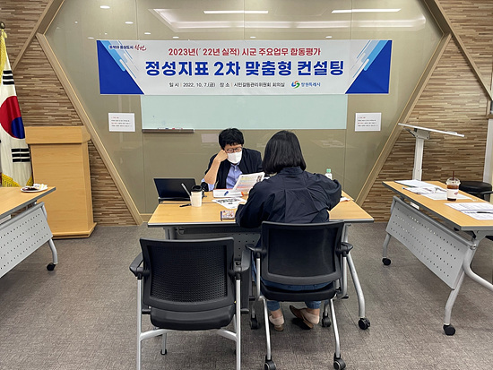 창원시는 시군 주요업무 합동평가 정성지표 2차 컨설팅을 실시했다(사진=창원시)