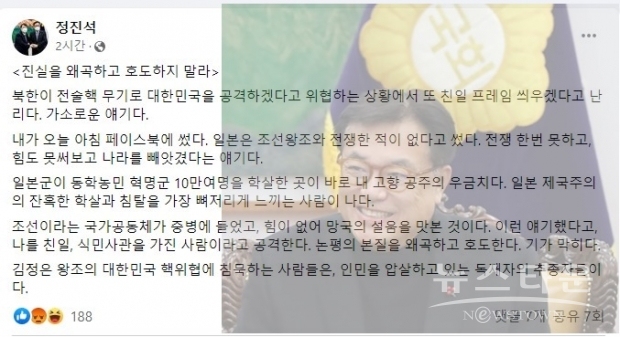 정진석 비대위원장의 해명 페이스북