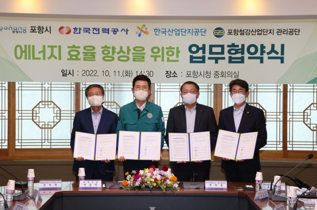 좌측부터 전익현 포항철강산업단지 관리공단 이사장, 이강덕 포항시장, 박무흥 한국전력공사 대구본부장, 윤창배 한국산업단지공단 경북지역본부장