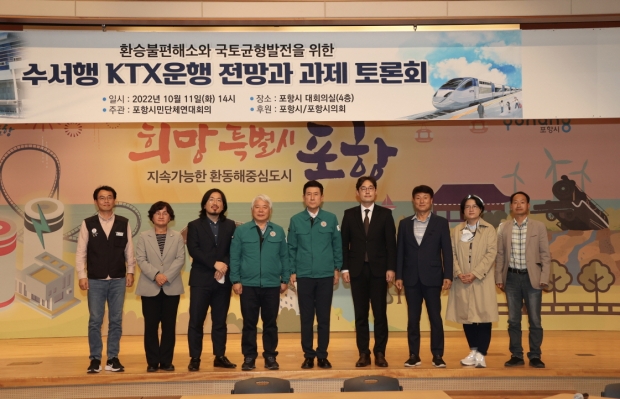 사진 왼쪽부터 변종철 전국철도노동조합 부산지방본부장, 김은주 시의원, 전현우 서울시립대 자연과학연구소 연구원, 백인규 포항시의회 의장, 이강덕 포항시장, 주재원 한동대 커뮤니케이션학부 교수, 최창호 건설과장, 박희정 시의원, 최광렬 시의원