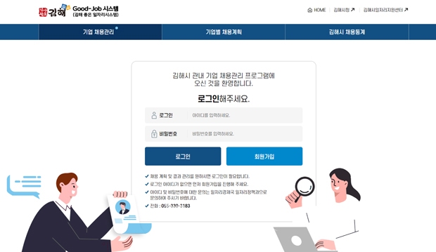 김해 Good-Job시스템