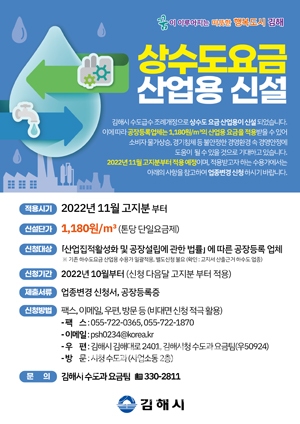 수도요금 산업용 신설