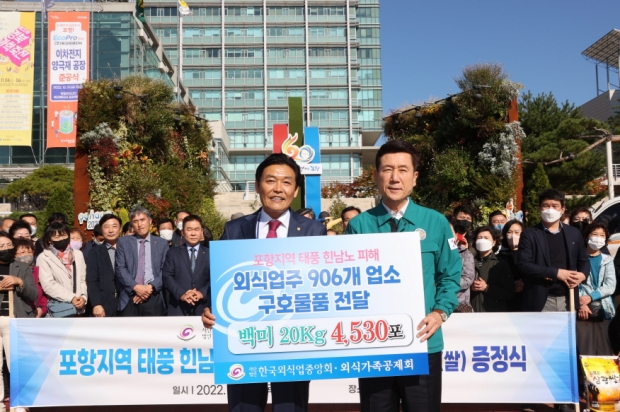 전강식 한국외식업중앙회 회장이 이강덕 포항시장에게 구호물품을 기탁하고 있다