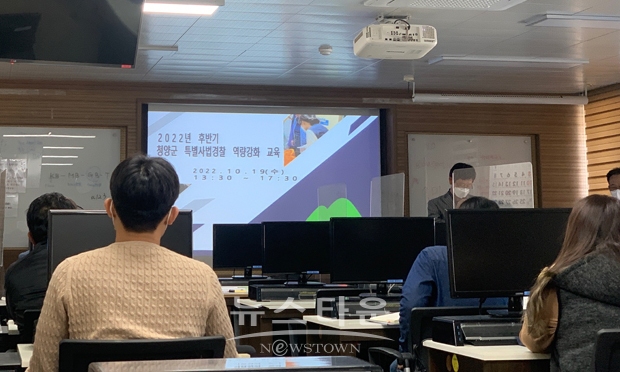 특별사법경찰 역량 강화 교육