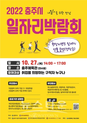 2022 충주시 일자리박람회