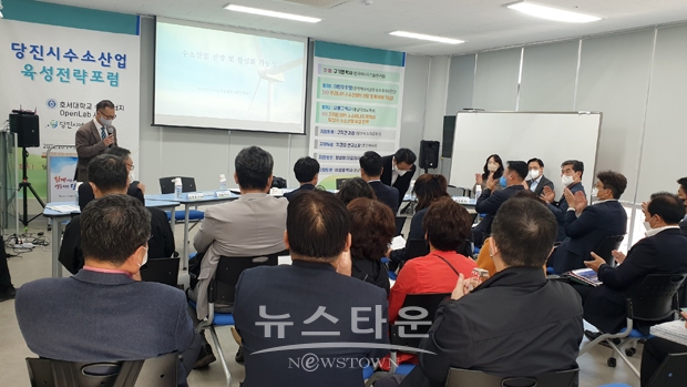 당진시 수소산업 육성전략 포럼